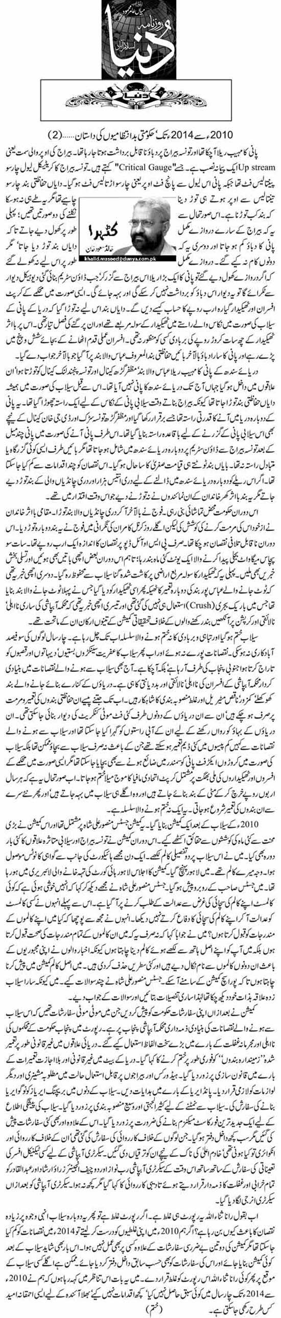 Minhaj-ul-Quran  Print Media Coverage Daily Dunya (Article) Khalid Masood